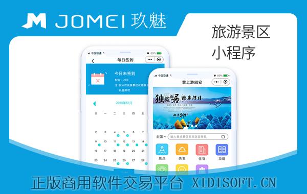 XIDISOFT | 旅游景区系统