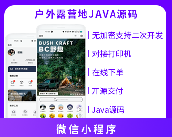 XIDISOFT | XIDISOFT露营基地预约小程序预约下单系统源码