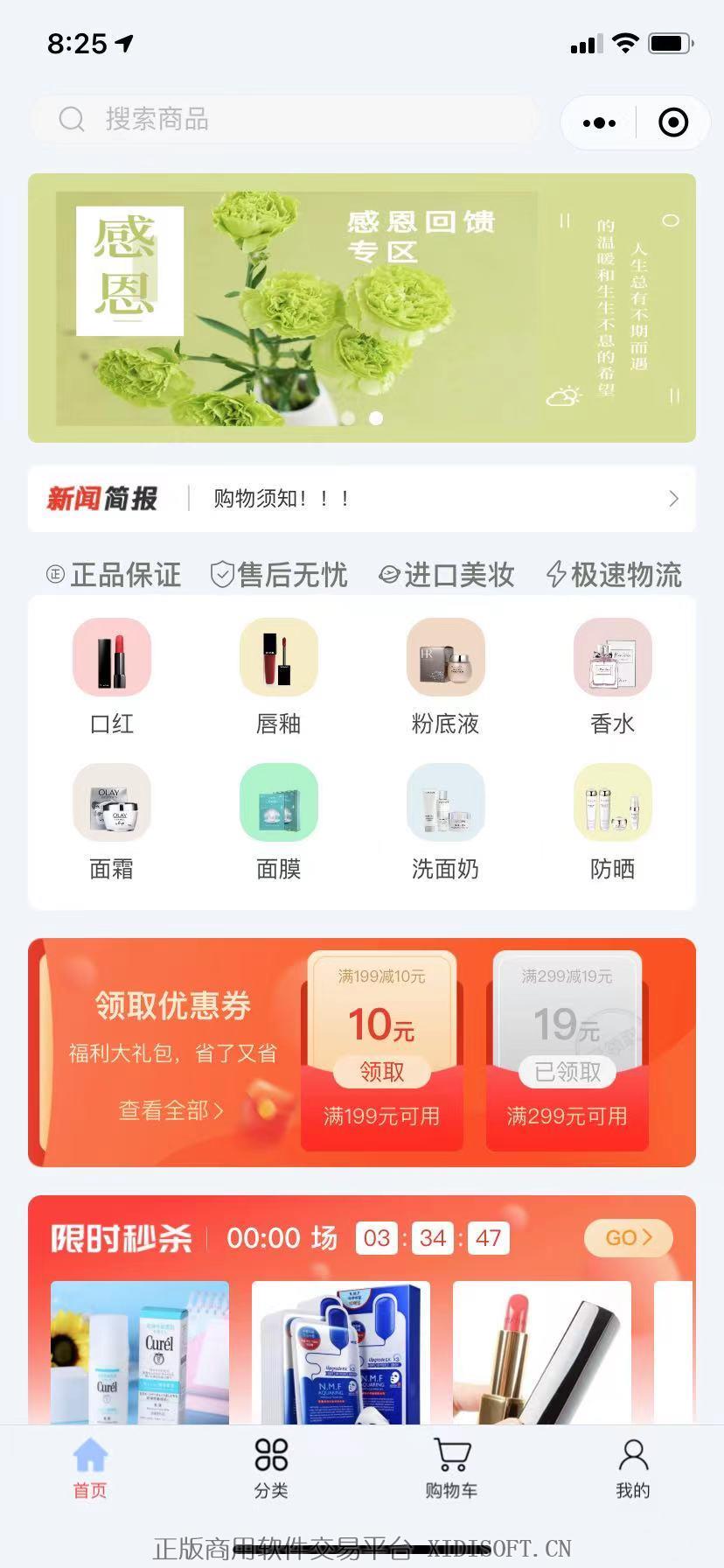 XIDISOFT | 布伦国际美妆