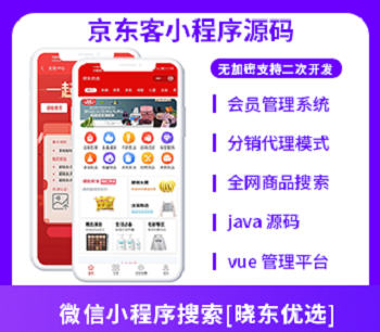 XIDISOFT | XIDISOFT京东客小程序社交电商源码无加密支持二开