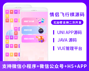 XIDISOFT | XIDISOFT情侣飞行棋系统微信小程序+H5+微信公众号+APP 源码