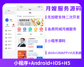XIDISOFT | XIDISOFT同城预约月嫂服务上门服务本地服务源码APP+小程序+公众号+H5