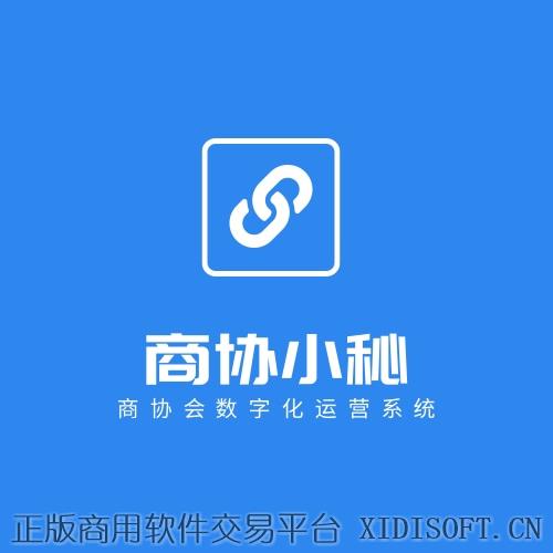XIDISOFT | 商协会小程序 | 商协小秘·商协会运营系统