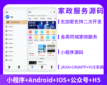 XIDISOFT | XIDISOFT家政服务上门服务本地服务源码(APP+小程序+公众号+H5)同城预约