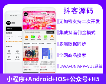 XIDISOFT | XIDISOFT抖音返利抖音联盟抖客小程序APP源码【首发】