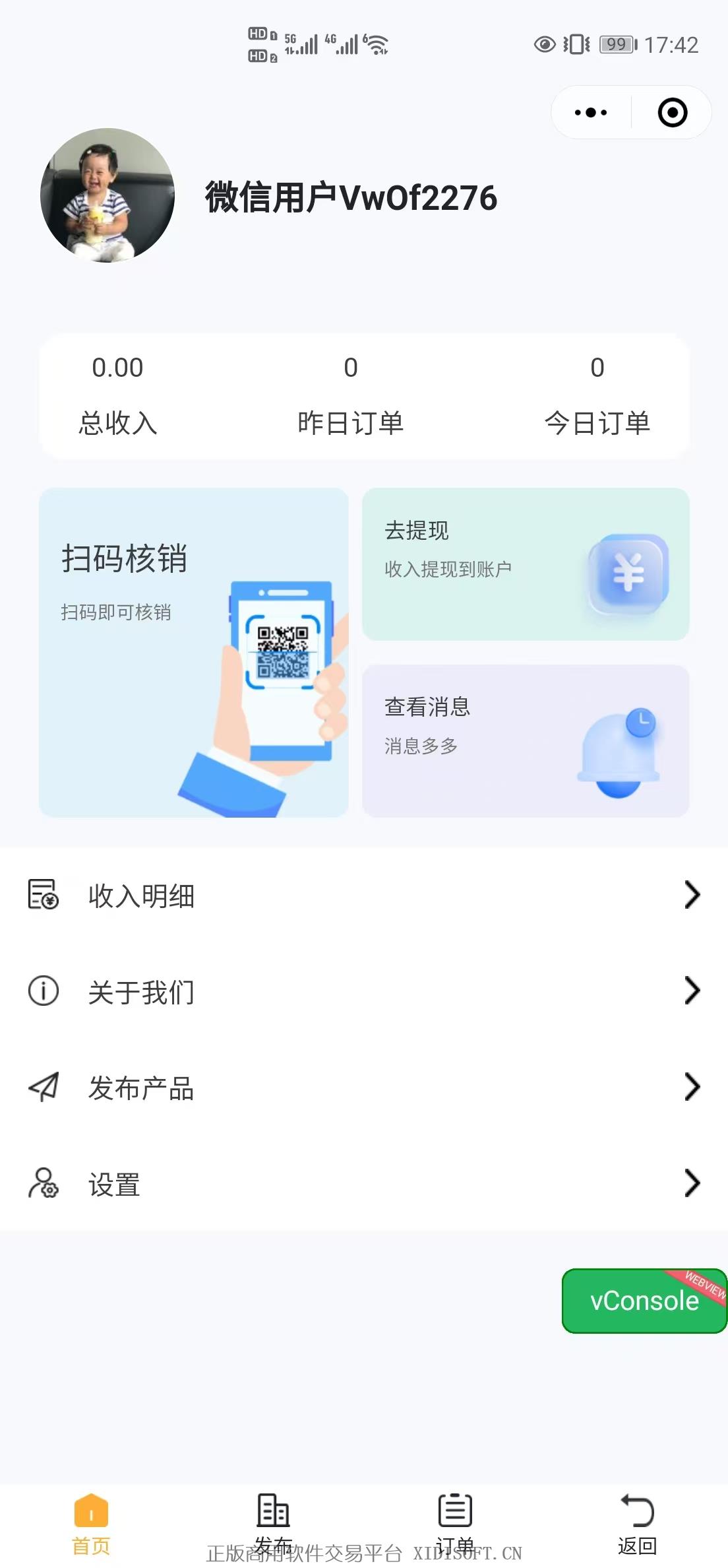 XIDISOFT | 凡仔旅游门票预订系统