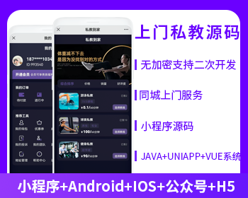 XIDISOFT | XIDISOFT健身私教上门服务师傅小程序APP源码(APP+小程序+公众号+H5)