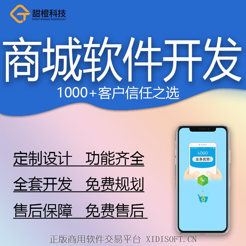 XIDISOFT | 商城软件开发小程序社区团购同城多商户配送外卖专业定制做设计