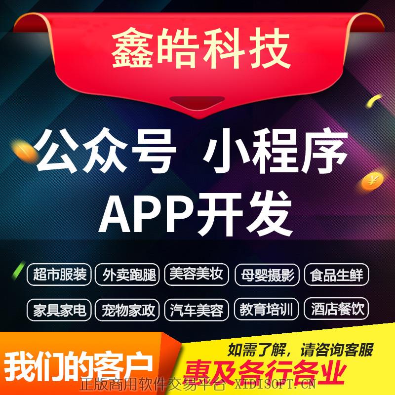 XIDISOFT | 微信小程序开发公众号商城分销模板点餐外卖制作社区团购营销互动