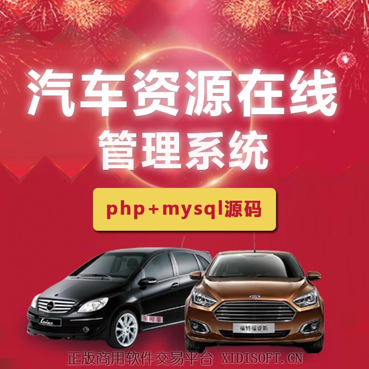XIDISOFT | 06 汽车资源在线管理系统车辆资源从汽车之家自动抓取