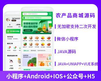 XIDISOFT | XIDISOFT农产品类型商城APP小程序公众号源码(APP+小程序+公众号+H5)