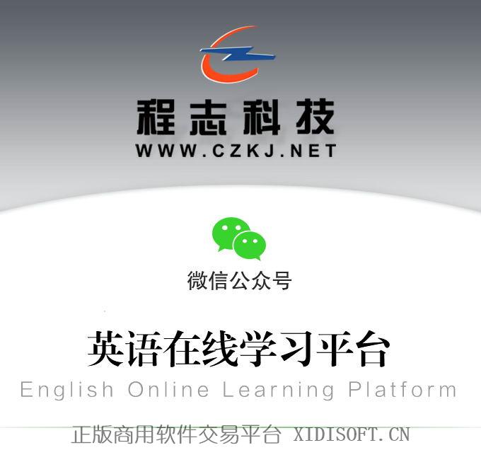 XIDISOFT | 40 英语在线学习平台