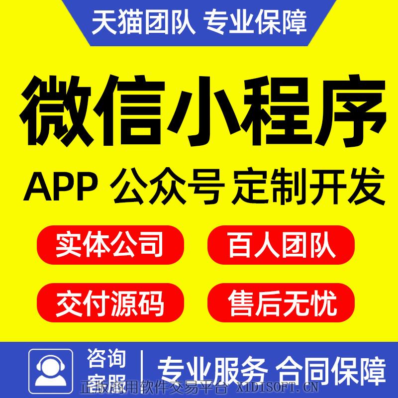 XIDISOFT | 微信小程序APP开发代做Java搭建商城团购源码设计软件开发定制做