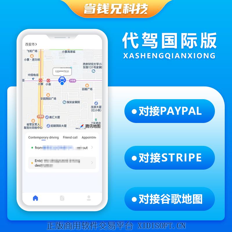 XIDISOFT | 国际版省钱兄JAVA同城代驾源码同城服务源码支持Android+IOS+H5
