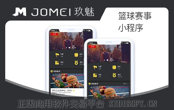 XIDISOFT | 去赢篮球微信小程序公众号开发报名预约