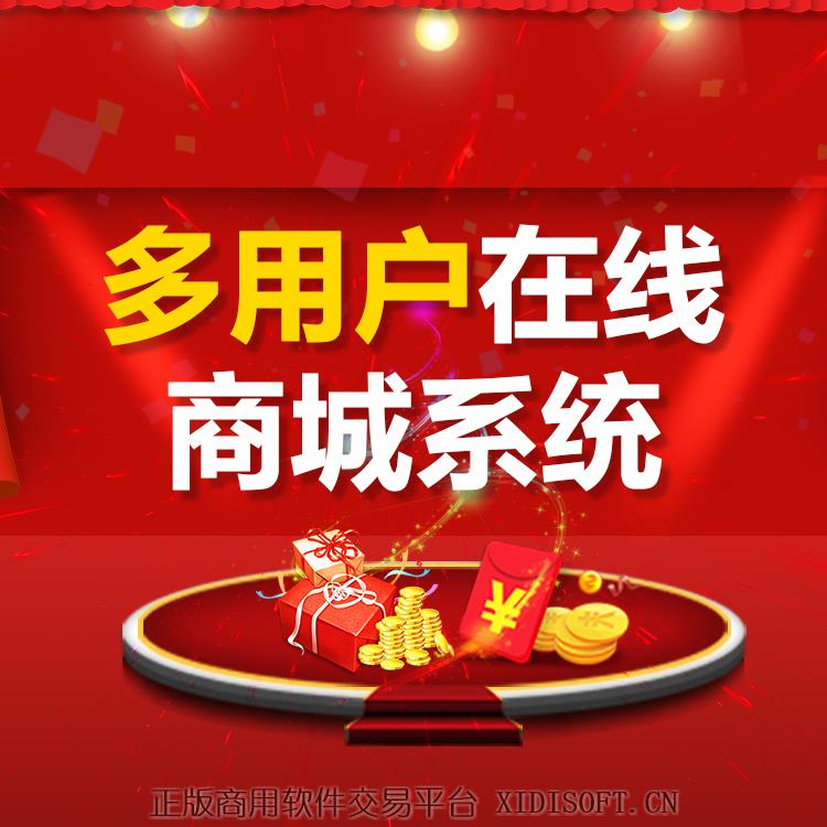 XIDISOFT | 01 ThinkPHP|TP框架多用户商城系统|含PC和手机端