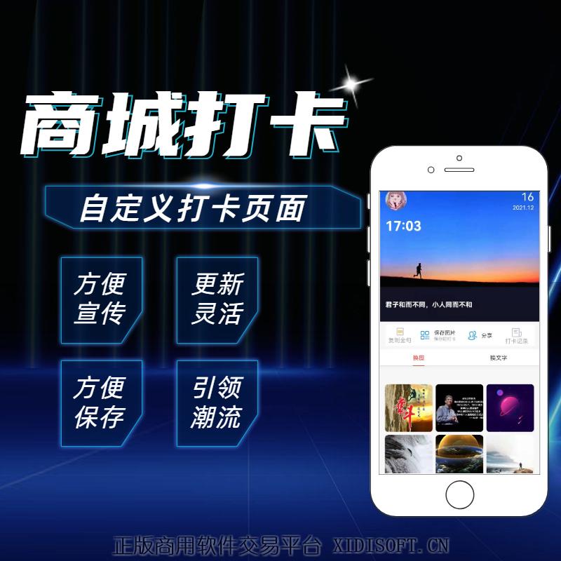 XIDISOFT | 小程序打卡插件