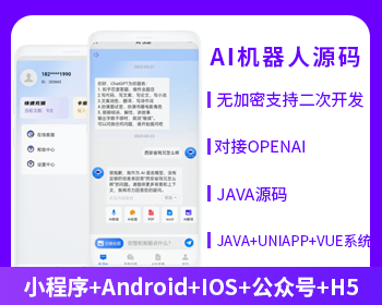 XIDISOFT | XIDISOFTChatGPT 机器人公众号小程序h5源码开源交付支持二开