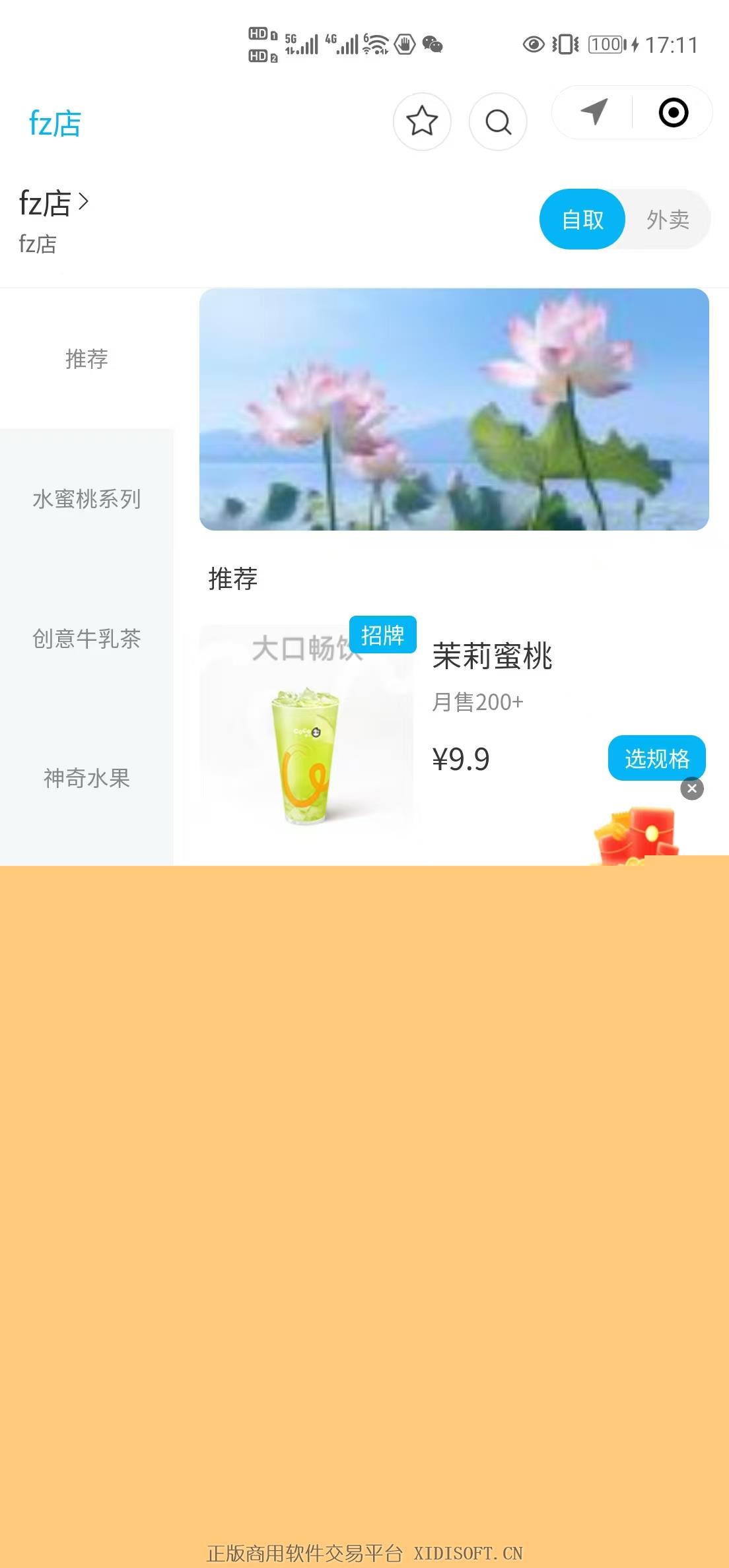 XIDISOFT | 凡仔点餐系统