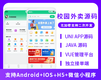 XIDISOFT | XIDISOFT校园跑腿校园外卖源码校园外卖小程序校园代买帮忙外卖源码社区外卖源码