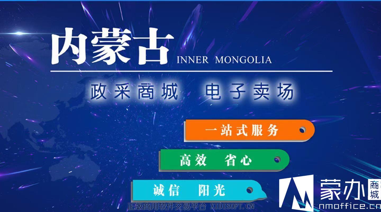 XIDISOFT | CRMEB标准版对接内蒙政采API接口