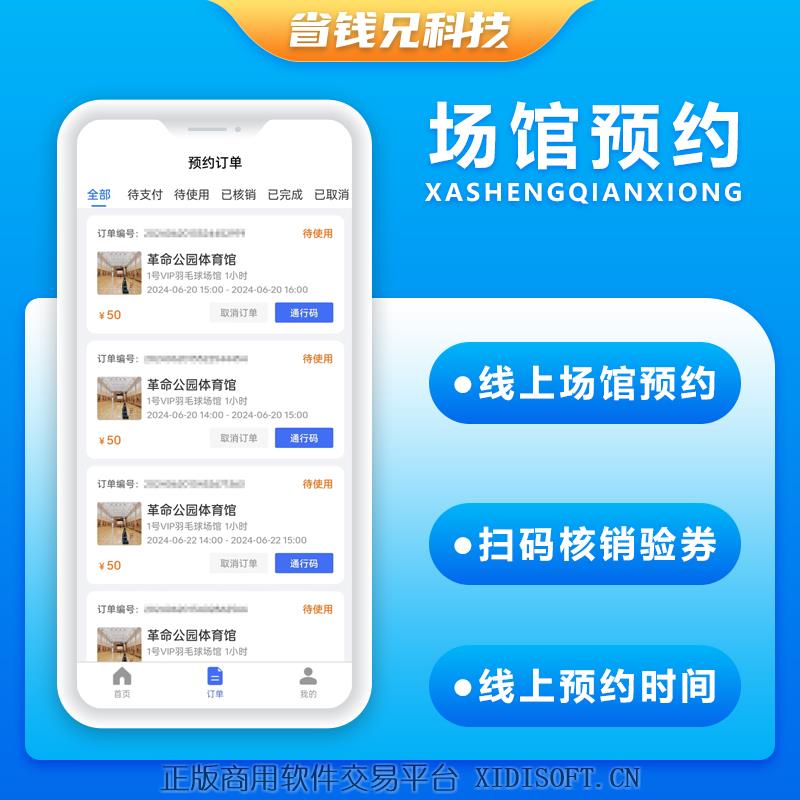 XIDISOFT | 省钱兄JAVA同城服务场馆门店预约系统支持H5小程序APP源码