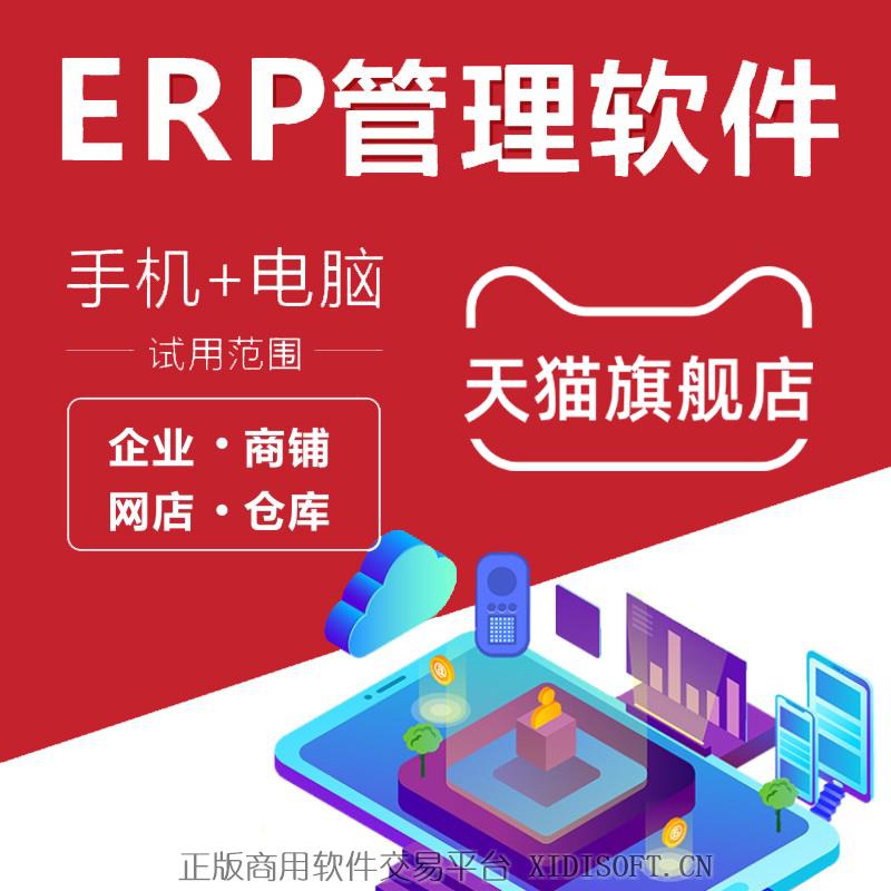 XIDISOFT | 亚马逊ERP电商仓库管理库存程序仓储进销存原生app软件定制做开发
