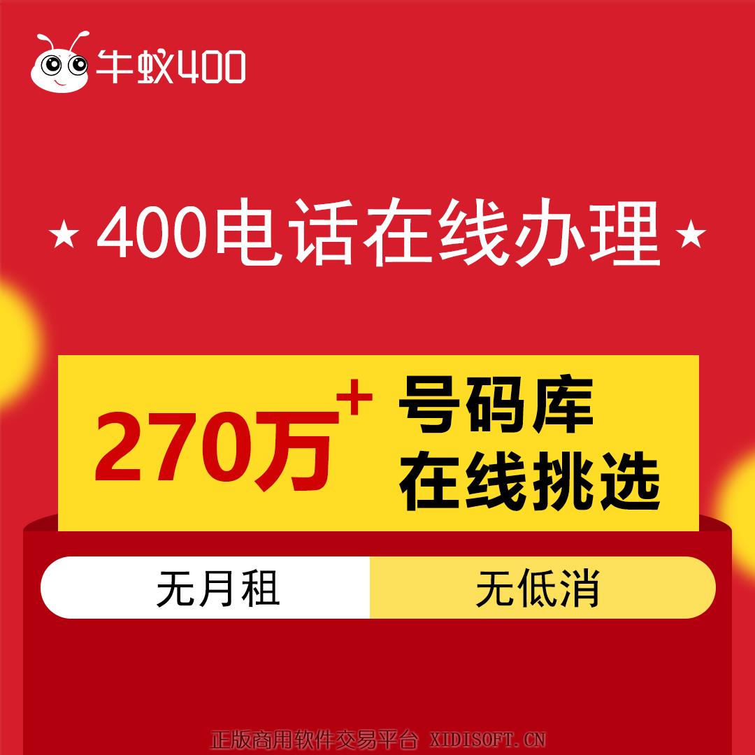 XIDISOFT | 400电话