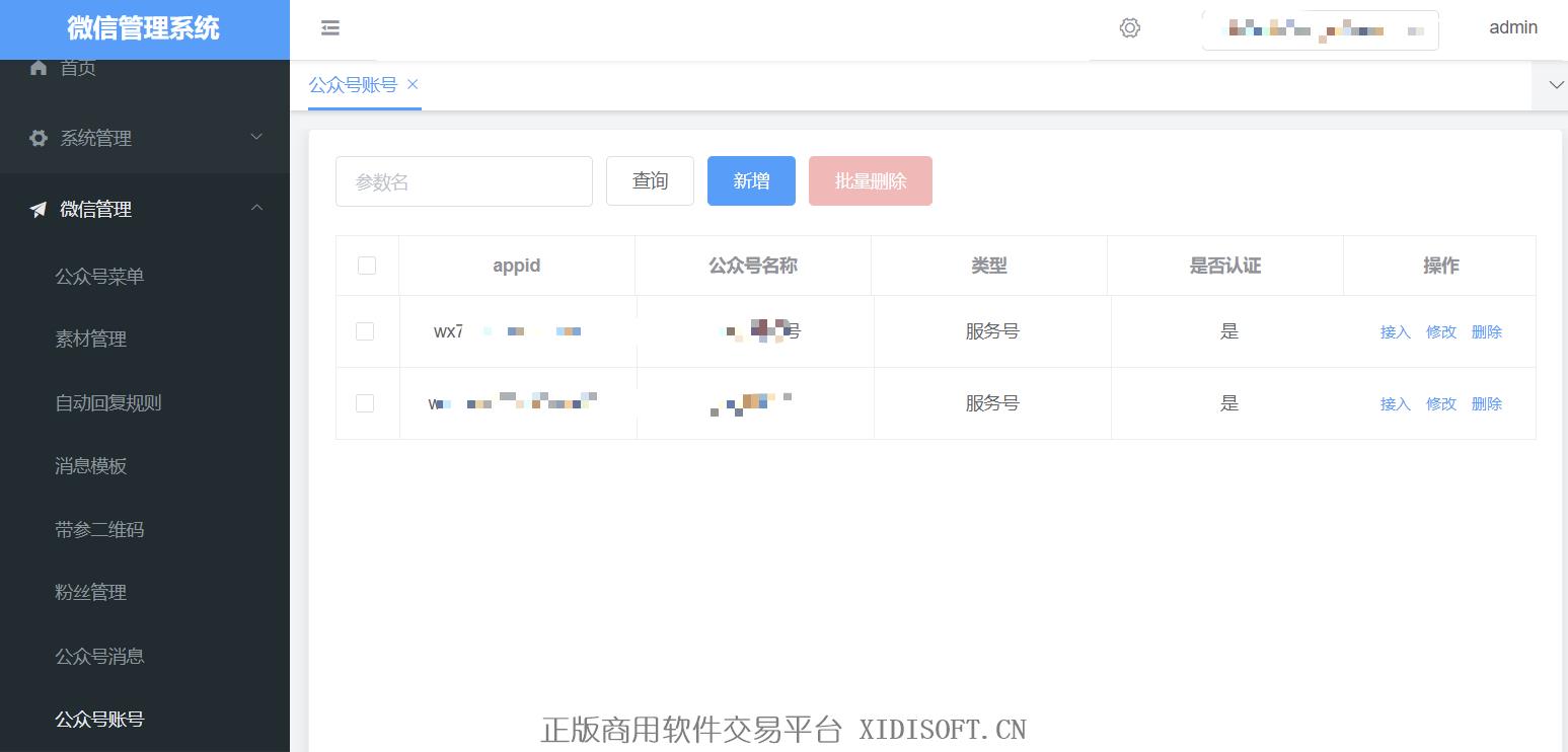 XIDISOFT | 渠道二维码管理系统