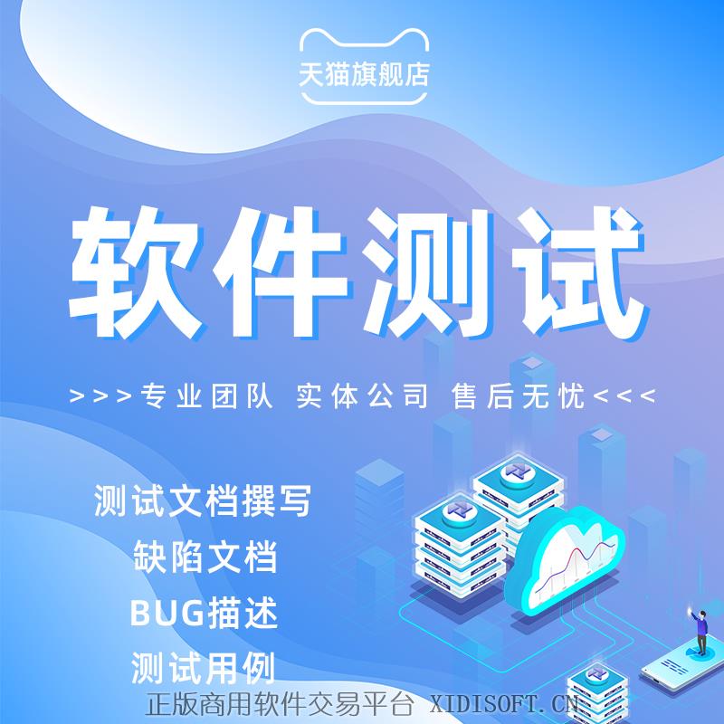 XIDISOFT | 软件测试缺陷文档撰写BUG描述测试用例使用手册