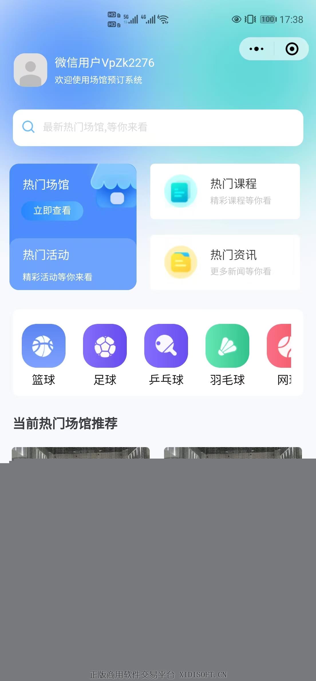 XIDISOFT | 凡仔场馆预定系统