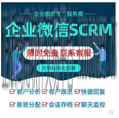 XIDISOFT | 企业微信SCRM系统员工会话存档跟进记录客户管理软件定制开发