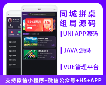 XIDISOFT | XIDISOFTJAVA同城拼桌活动报名系统支持H5小程序APP公众号源码