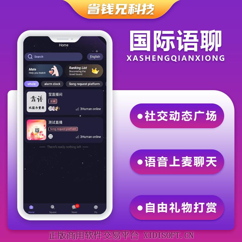 XIDISOFT | 省钱兄JAVA国际版多语言语聊大厅语音聊天APP系统源码