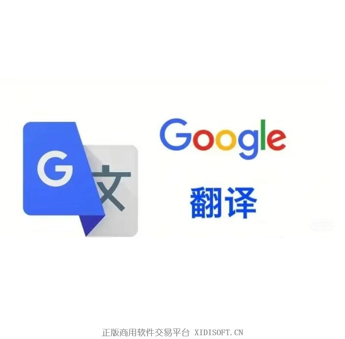 XIDISOFT | 谷歌翻译API