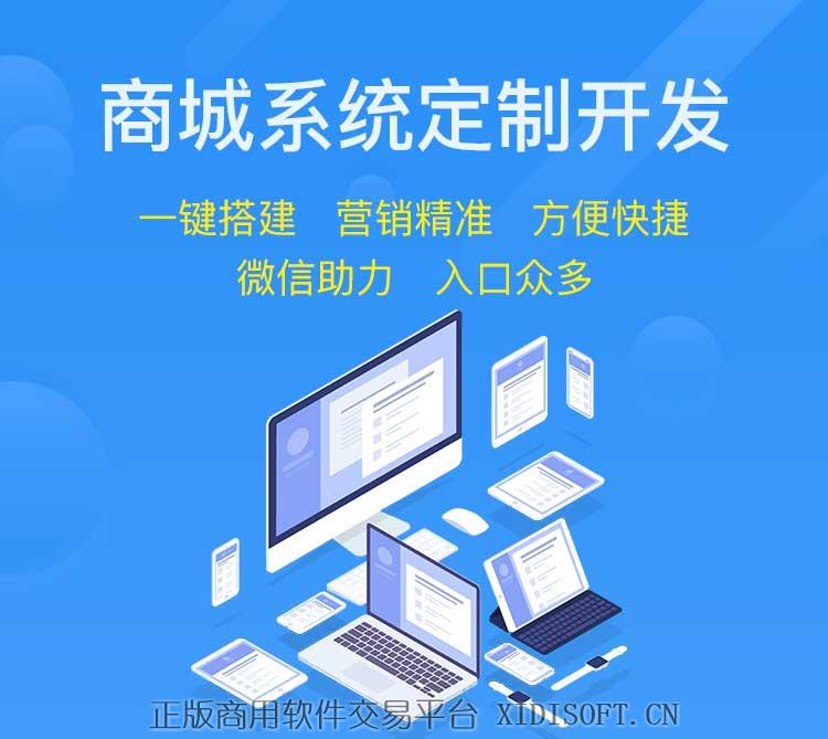 XIDISOFT | 三合一商城系统