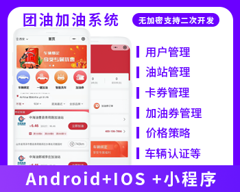 XIDISOFT | XIDISOFT加油小程序加油系统加油APP油卡支持二开接定制
