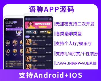 XIDISOFT | XIDISOFTJAVA语聊大厅语音聊天APP系统源码