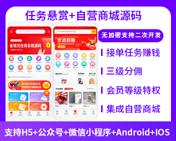 XIDISOFT | XIDISOFT任务悬赏源码+自营+接单(APP+H5+公众号+小程序)任务平台点赞评论悬