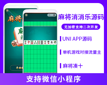 XIDISOFT | XIDISOFT麻将凑十消消乐支持微信小程序