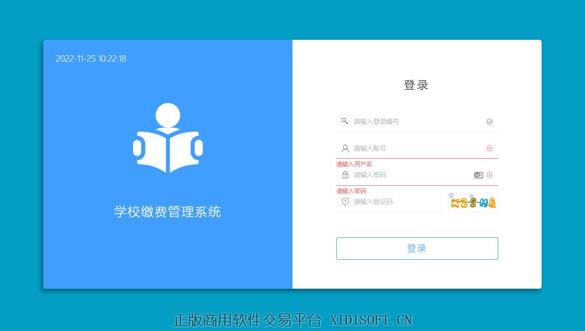 XIDISOFT | 学校缴费系统（标准版/基础版）