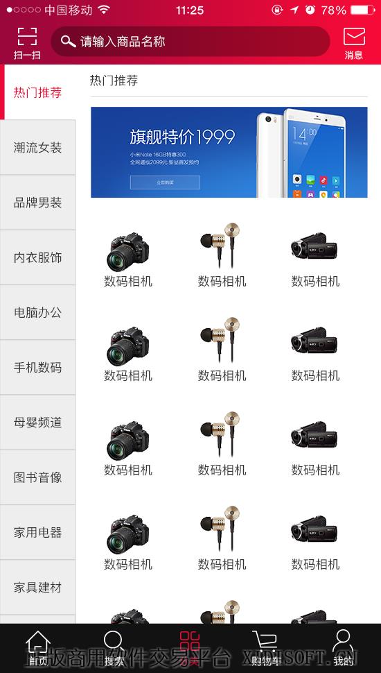 XIDISOFT | 智汇商城