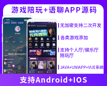XIDISOFT | XIDISOFTJAVA语聊大厅+陪玩系统语音聊天APP系统源码