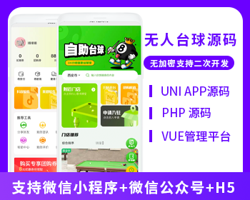 XIDISOFT | XIDISOFT共享台球室无人系统支持微信小程序+微信公众号