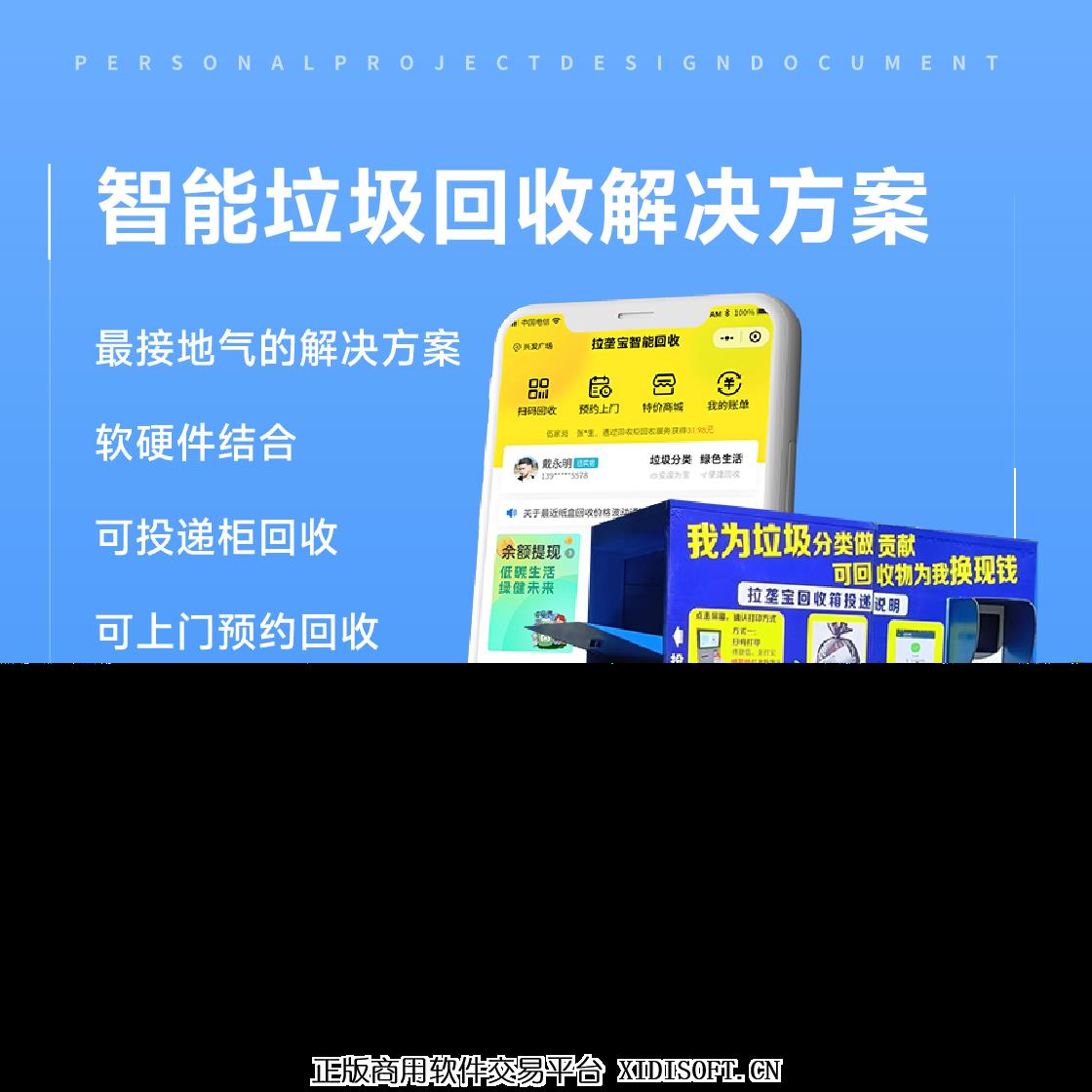XIDISOFT | 第四代智能垃圾回收解决方案