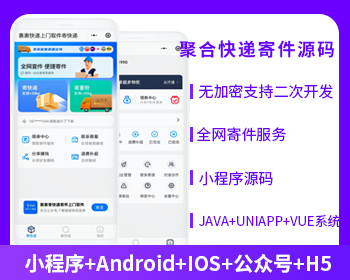 XIDISOFT | XIDISOFT聚合快递系统对接云洋系统快递小程序APP公众号系统源码