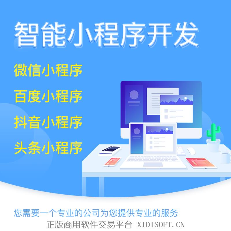 XIDISOFT | 轻应用小程序