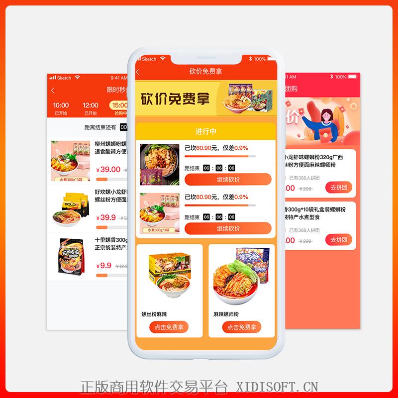 XIDISOFT | 螺蛳粉商城系统