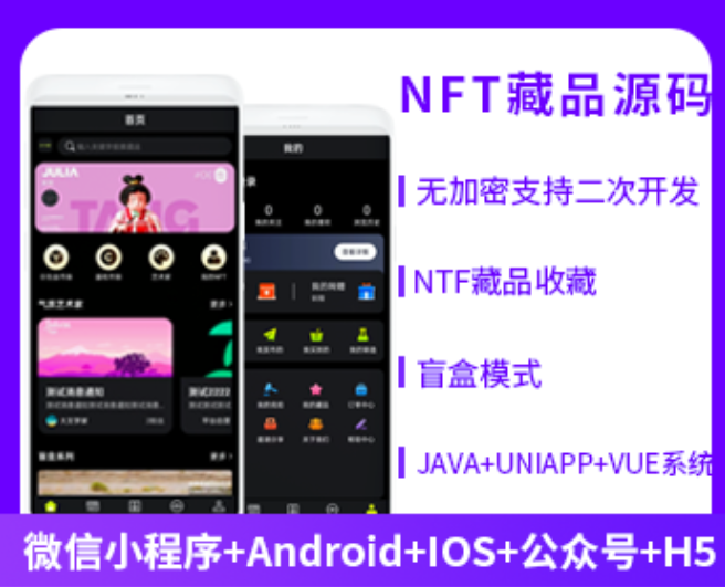 XIDISOFT | XIDISOFTNFT数字藏品系统源码小程序APP公众号
