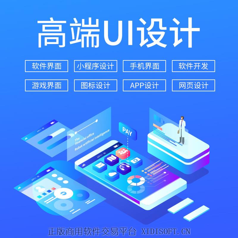 XIDISOFT | APP定制UI设计